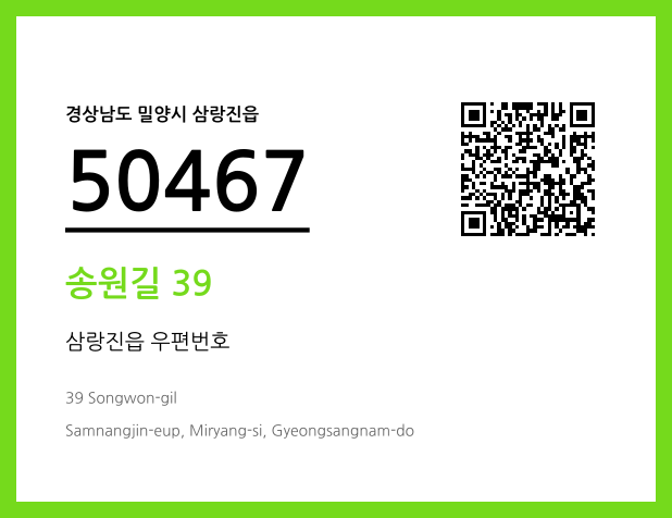 우편주소 및 도로명주소 QR코드 이미지 CC BY 4.0