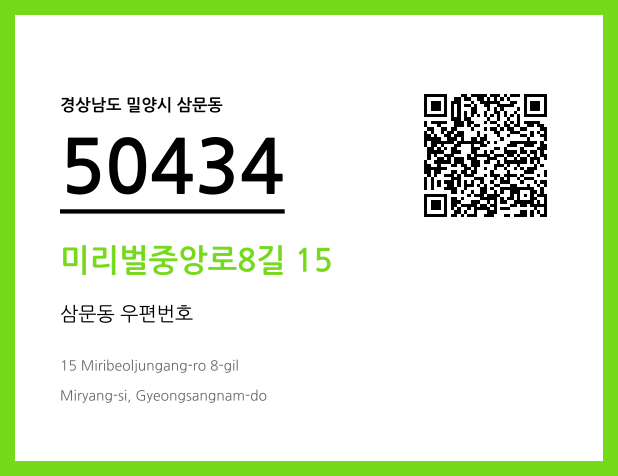 CC BY 4.0 우편주소 및 도로명주소 QR코드 이미지 CC BY 4.0