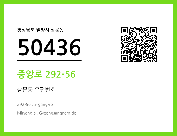 우편주소 및 도로명주소 QR코드 이미지 CC BY 4.0