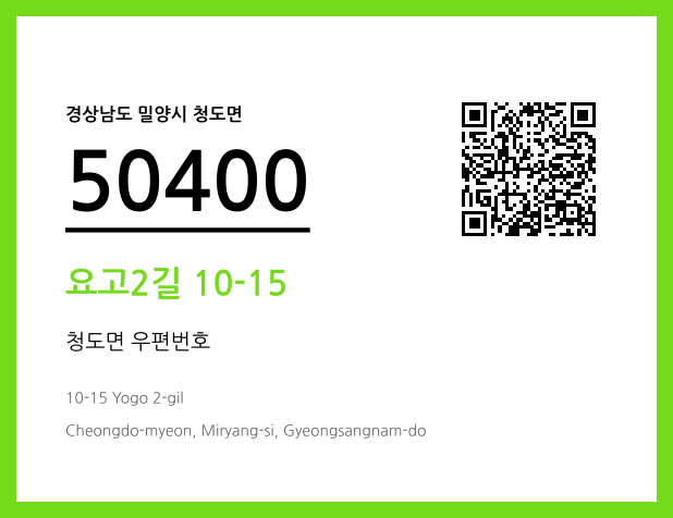 CC BY 4.0 우편주소 및 도로명주소 QR코드 이미지 CC BY 4.0
