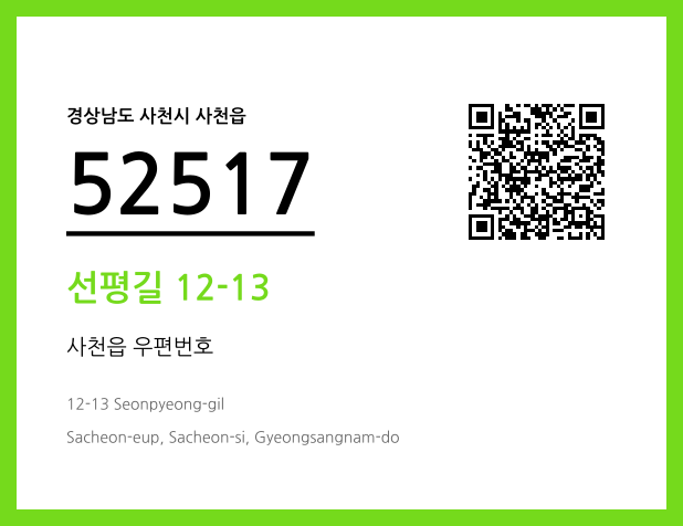 우편주소 및 도로명주소 QR코드 이미지 CC BY 4.0