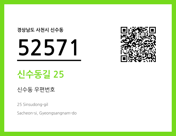 CC BY 4.0 우편주소 및 도로명주소 QR코드 이미지 CC BY 4.0