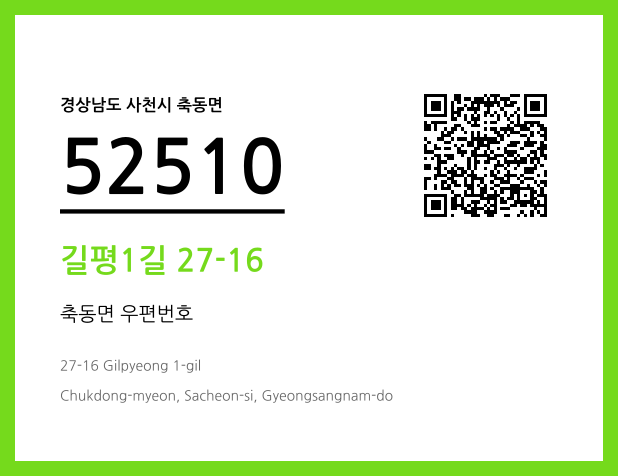 CC BY 4.0 우편주소 및 도로명주소 QR코드 이미지 CC BY 4.0