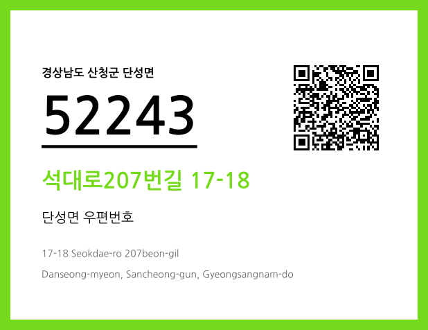 우편주소 및 도로명주소 QR코드 이미지 CC BY 4.0