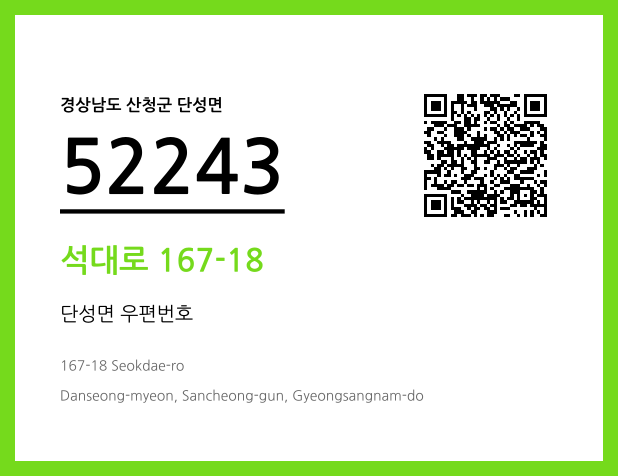 우편주소 및 도로명주소 QR코드 이미지 CC BY 4.0