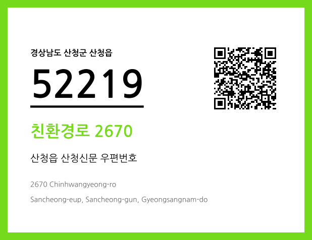 우편주소 및 도로명주소 QR코드 이미지 CC BY 4.0