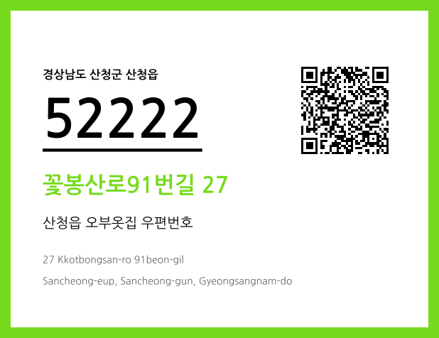 CC BY 4.0 우편주소 및 도로명주소 QR코드 이미지 CC BY 4.0