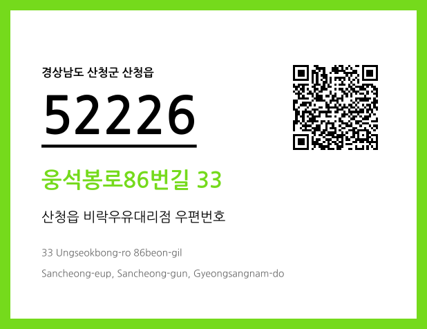 우편주소 및 도로명주소 QR코드 이미지 CC BY 4.0