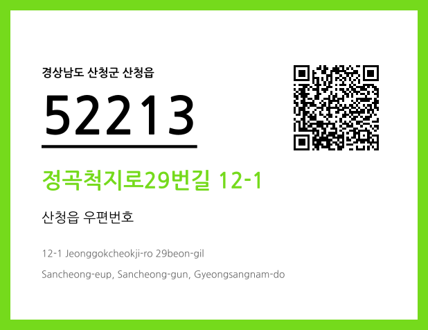 CC BY 4.0 우편주소 및 도로명주소 QR코드 이미지 CC BY 4.0