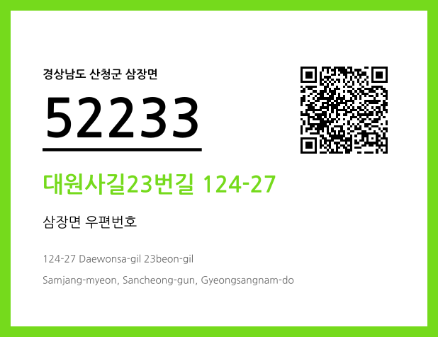 우편주소 및 도로명주소 QR코드 이미지 CC BY 4.0