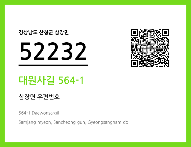 우편주소 및 도로명주소 QR코드 이미지 CC BY 4.0