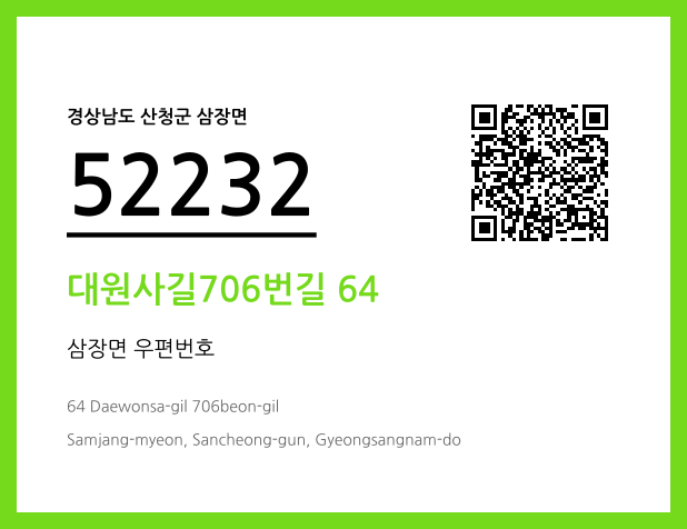 우편주소 및 도로명주소 QR코드 이미지 CC BY 4.0
