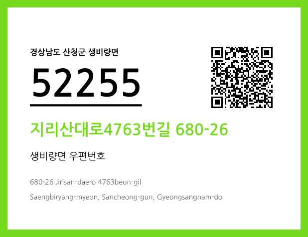 우편주소 및 도로명주소 QR코드 이미지 CC BY 4.0