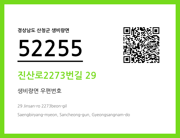 CC BY 4.0 우편주소 및 도로명주소 QR코드 이미지 CC BY 4.0