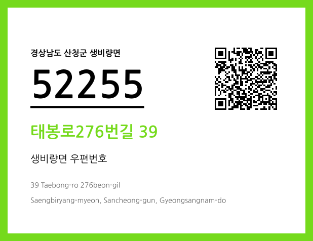 우편주소 및 도로명주소 QR코드 이미지 CC BY 4.0