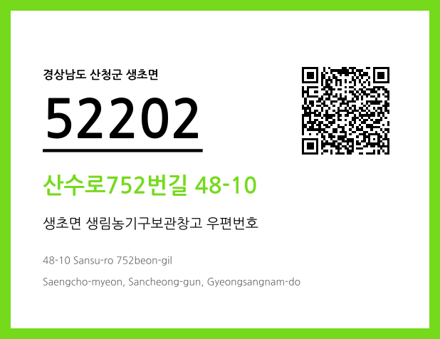 우편주소 및 도로명주소 QR코드 이미지 CC BY 4.0