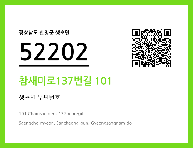 CC BY 4.0 우편주소 및 도로명주소 QR코드 이미지 CC BY 4.0