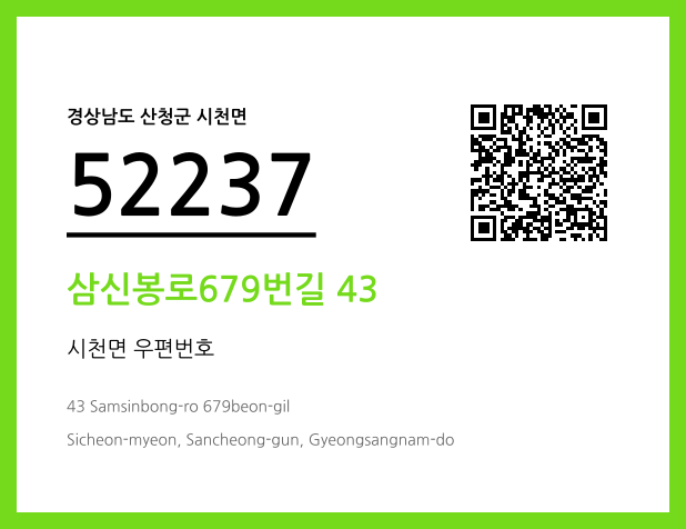 우편주소 및 도로명주소 QR코드 이미지 CC BY 4.0