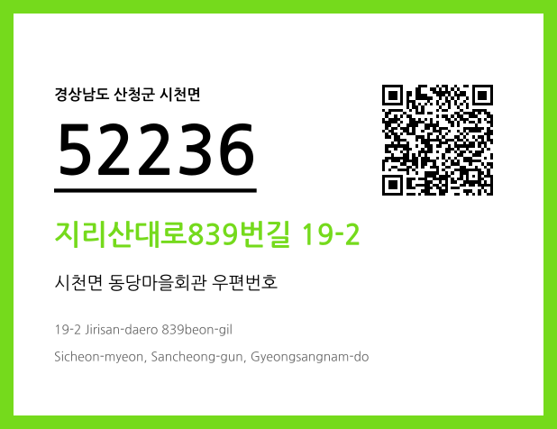 CC BY 4.0 우편주소 및 도로명주소 QR코드 이미지 CC BY 4.0