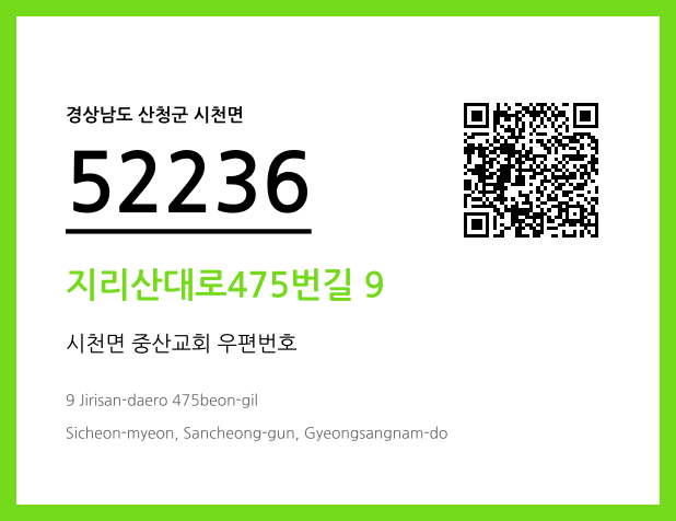 우편주소 및 도로명주소 QR코드 이미지 CC BY 4.0