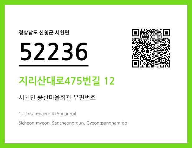 우편주소 및 도로명주소 QR코드 이미지 CC BY 4.0