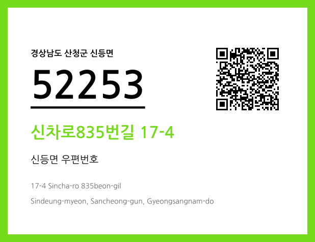 우편주소 및 도로명주소 QR코드 이미지 CC BY 4.0