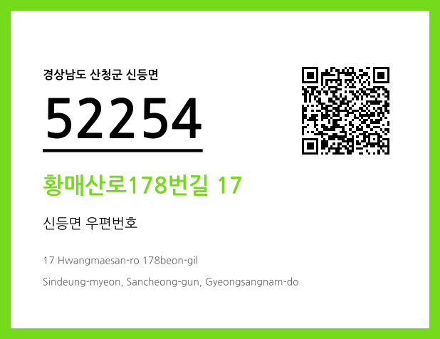 우편주소 및 도로명주소 QR코드 이미지 CC BY 4.0