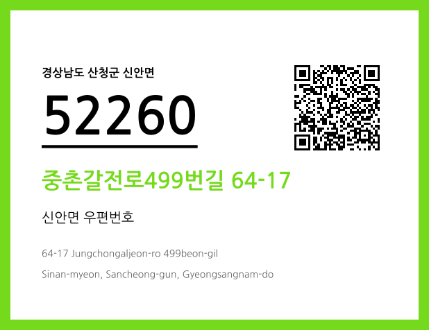 CC BY 4.0 우편주소 및 도로명주소 QR코드 이미지 CC BY 4.0