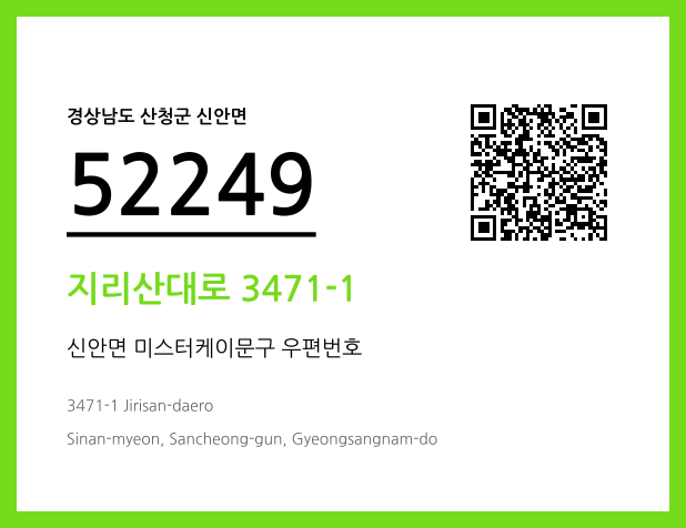 우편주소 및 도로명주소 QR코드 이미지 CC BY 4.0