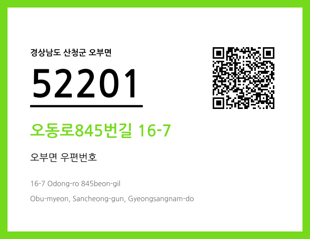우편주소 및 도로명주소 QR코드 이미지 CC BY 4.0