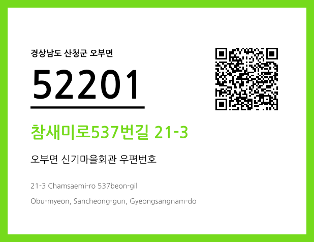 CC BY 4.0 우편주소 및 도로명주소 QR코드 이미지 CC BY 4.0