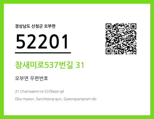 CC BY 4.0 우편주소 및 도로명주소 QR코드 이미지 CC BY 4.0