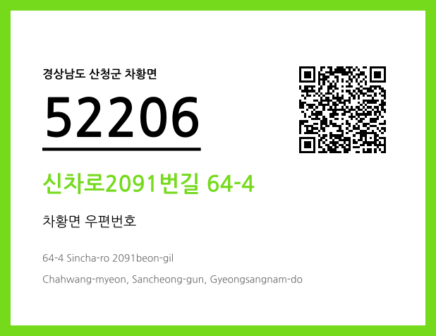 CC BY 4.0 우편주소 및 도로명주소 QR코드 이미지 CC BY 4.0