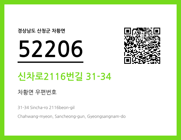 우편주소 및 도로명주소 QR코드 이미지 CC BY 4.0