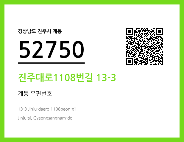 우편주소 및 도로명주소 QR코드 이미지 CC BY 4.0