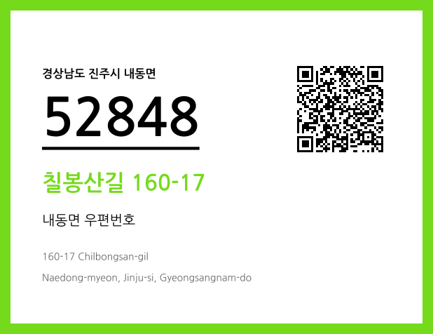 우편주소 및 도로명주소 QR코드 이미지 CC BY 4.0