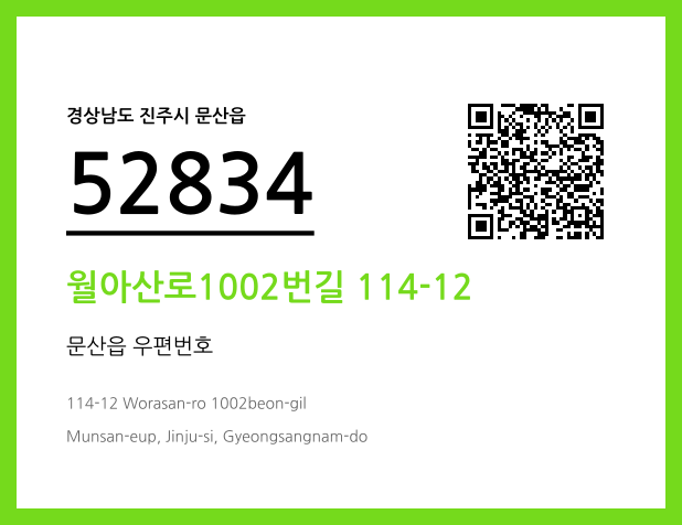 CC BY 4.0 우편주소 및 도로명주소 QR코드 이미지 CC BY 4.0