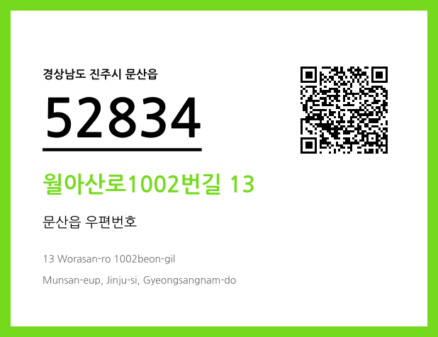 우편주소 및 도로명주소 QR코드 이미지 CC BY 4.0