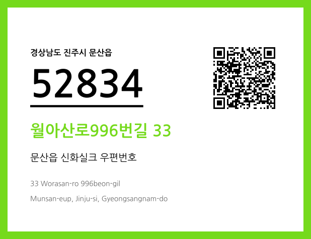 CC BY 4.0 우편주소 및 도로명주소 QR코드 이미지 CC BY 4.0