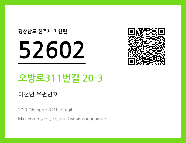 CC BY 4.0 우편주소 및 도로명주소 QR코드 이미지 CC BY 4.0