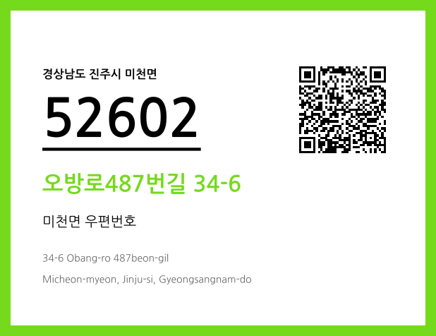 우편주소 및 도로명주소 QR코드 이미지 CC BY 4.0