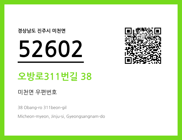 우편주소 및 도로명주소 QR코드 이미지 CC BY 4.0