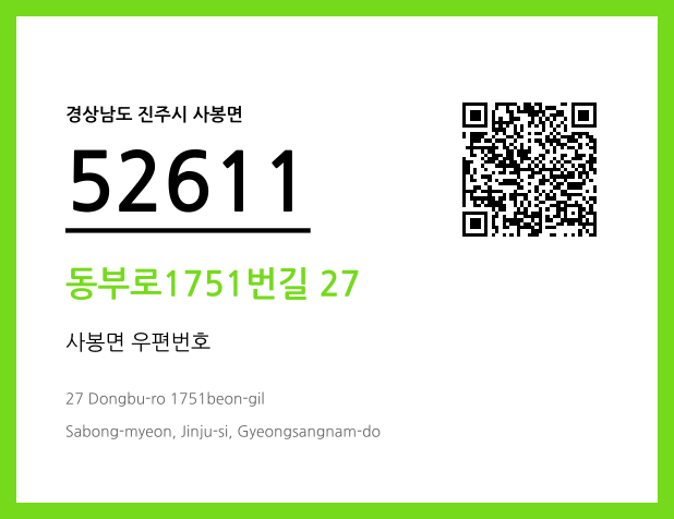 우편주소 및 도로명주소 QR코드 이미지 CC BY 4.0