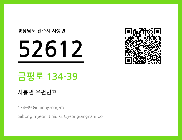 우편주소 및 도로명주소 QR코드 이미지 CC BY 4.0