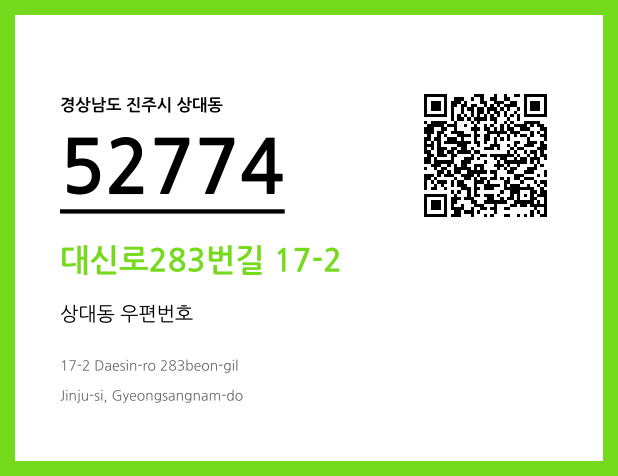 우편주소 및 도로명주소 QR코드 이미지 CC BY 4.0