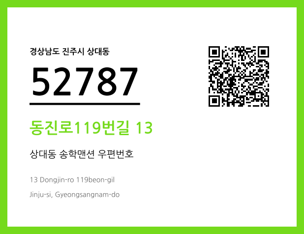 우편주소 및 도로명주소 QR코드 이미지 CC BY 4.0