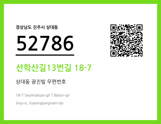 우편주소 및 도로명주소 QR코드 이미지 CC BY 4.0