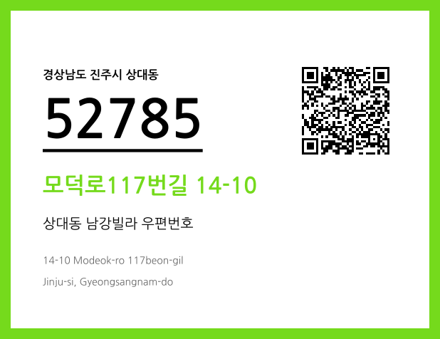 우편주소 및 도로명주소 QR코드 이미지 CC BY 4.0
