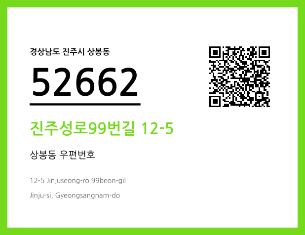 우편주소 및 도로명주소 QR코드 이미지 CC BY 4.0
