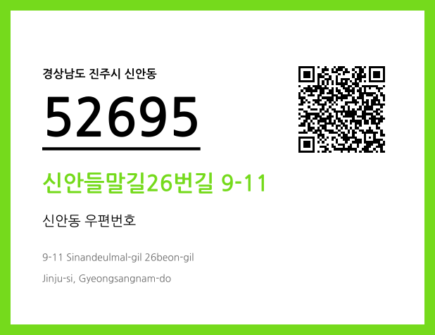 CC BY 4.0 우편주소 및 도로명주소 QR코드 이미지 CC BY 4.0